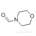 N-ホルミルモルホリンCAS 4394-85-8